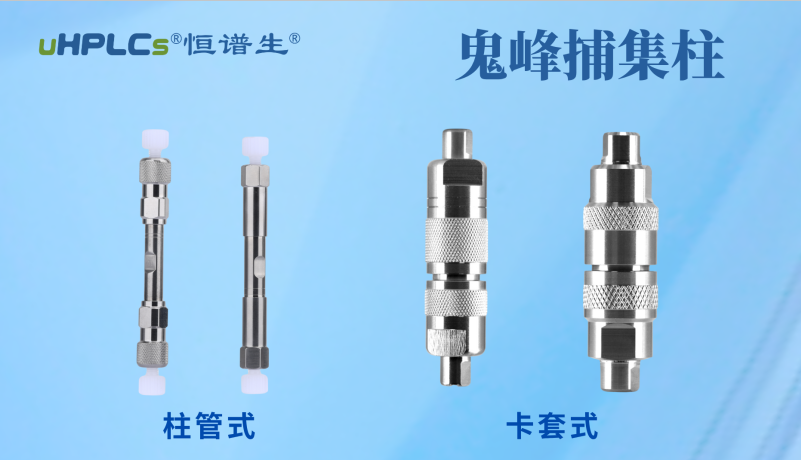 液相色谱总出现鬼峰？先检查这5个常见原因！