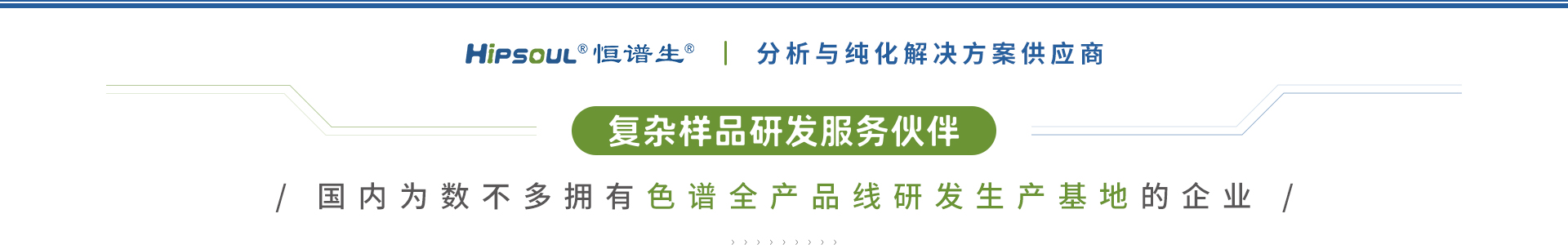 20261016-色谱全产品线研发生产基地-新