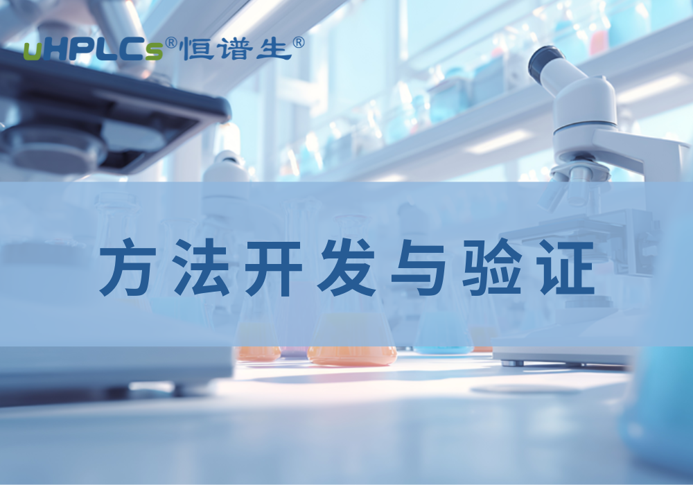 聚焦 GC-MS 技术：基因毒杂质分析方法开发与实践指南！