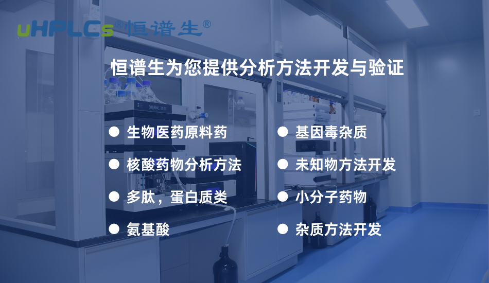 分析方法开发与验证：制药企业质量体系中最关键的技术基石！