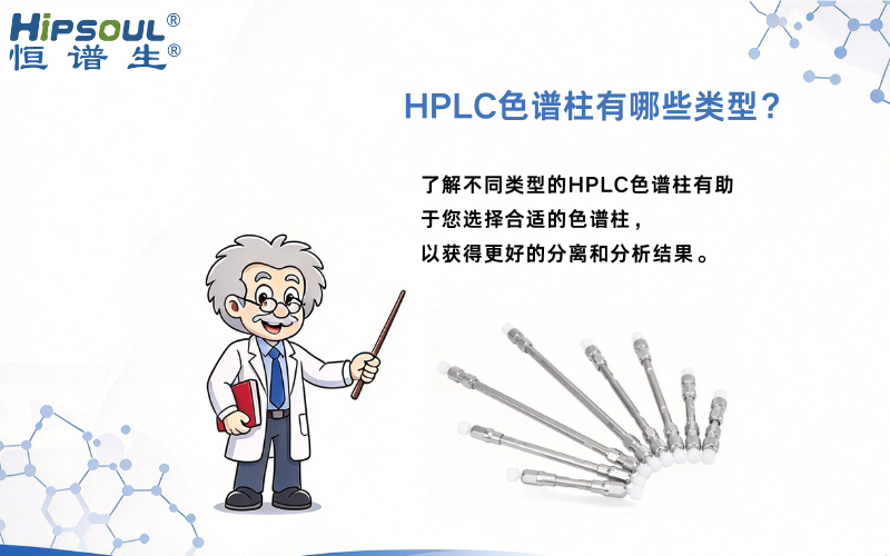 色谱柱