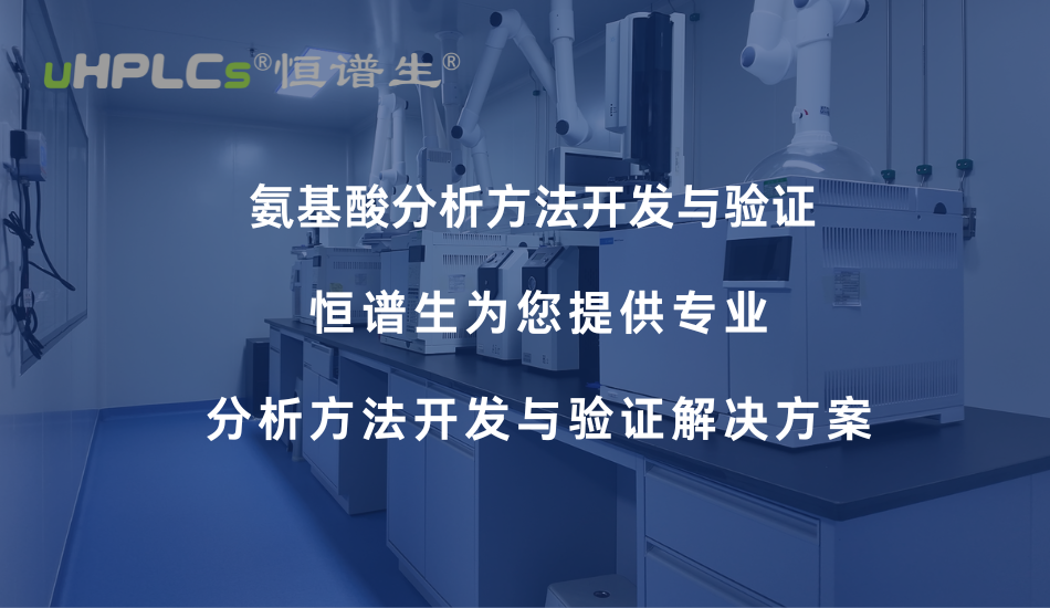 从方法开发到稳定性研究：药物分析如何真正支撑研发、注册与质量控制？