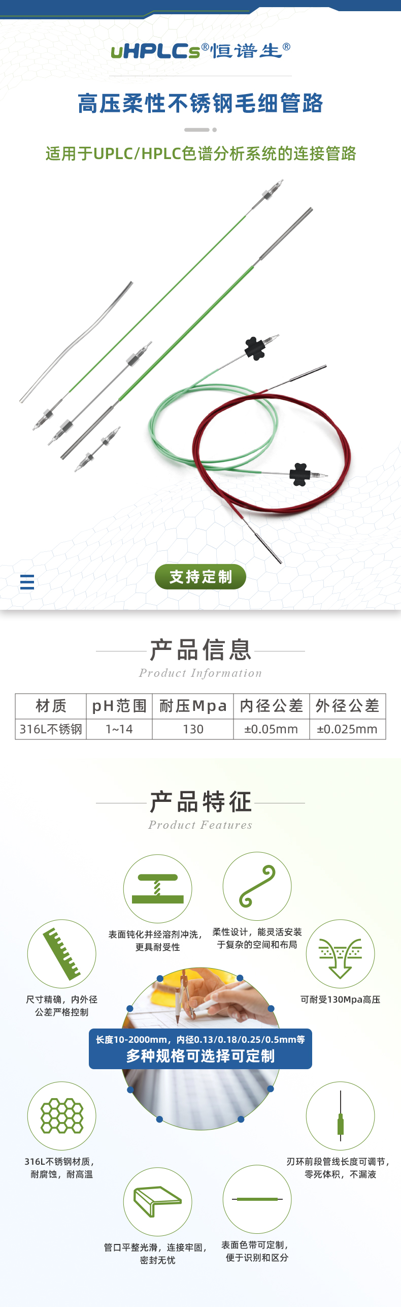 恒譜生液相色譜管線 色譜保護(hù)柱連接配件
