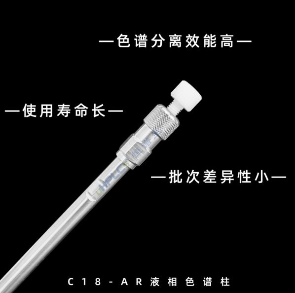 恒谱生国产色谱柱：从分析到制备，多种规格可选！