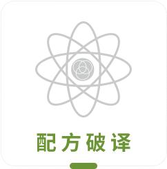 配方破译