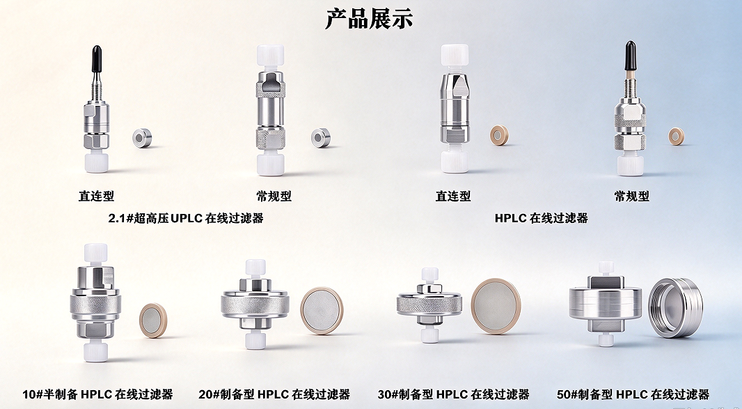 恒谱生在线过滤器规格型号
