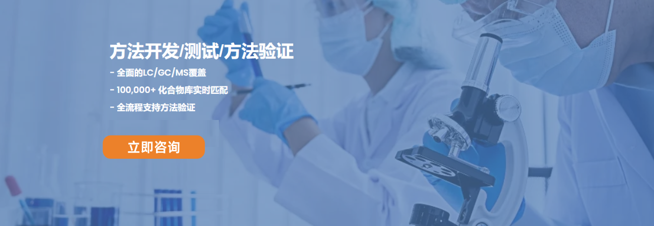 分析方法开发联系我们