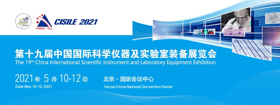 展会预告丨恒谱生将参加第十九届中国国际科学仪器及实验室装备展览会