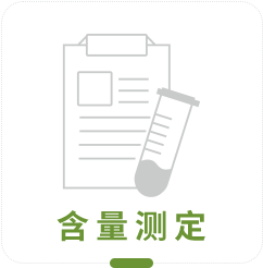 含量测定