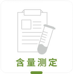 含量测定