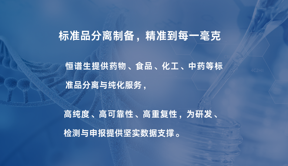 突破分离难题：高效色谱纯化方法全解析！